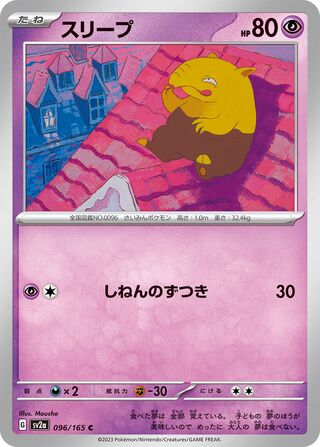 Drowzee 096/165 — Pokémon Card 151 (Japanese Pokémon TCG card)