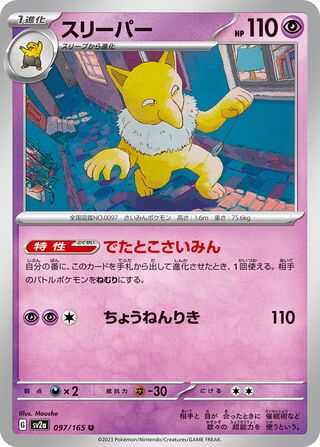 Hypno 097/165 — Pokémon Card 151 (Japanese Pokémon TCG card)