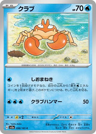 Krabby 098/165 — Pokémon Card 151 (Japanese Pokémon TCG card)