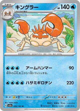 Kingler 099/165 — Pokémon Card 151 (Japanese Pokémon TCG card)