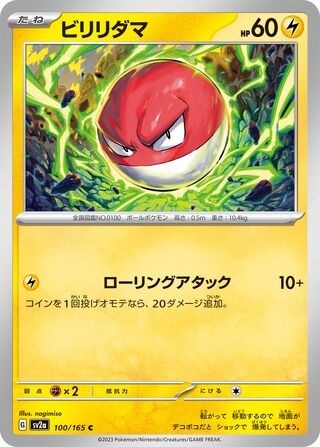Voltorb 100/165 — Pokémon Card 151 (Japanese Pokémon TCG card)