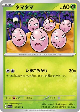 Exeggcute 102/165 — Pokémon Card 151 (Japanese Pokémon TCG card)