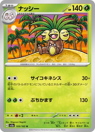 Exeggutor 103/165 — Pokémon Card 151 (Japanese Pokémon TCG card)