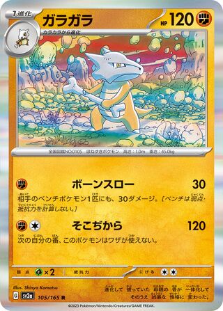 Marowak 105/165 — Pokémon Card 151 (Japanese Pokémon TCG card)