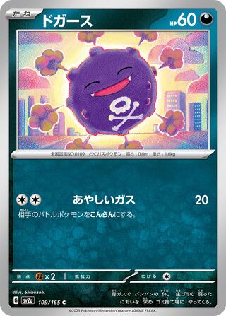 Koffing 109/165 — Pokémon Card 151 (Japanese Pokémon TCG card)