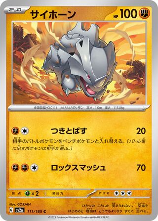 Rhyhorn 111/165 — Pokémon Card 151 (Japanese Pokémon TCG card)