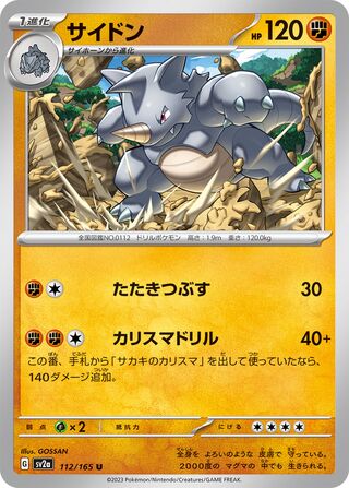 Rhydon 112/165 — Pokémon Card 151 (Japanese Pokémon TCG card)