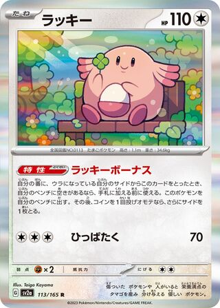 Chansey 113/165 — Pokémon Card 151 (Japanese Pokémon TCG card)