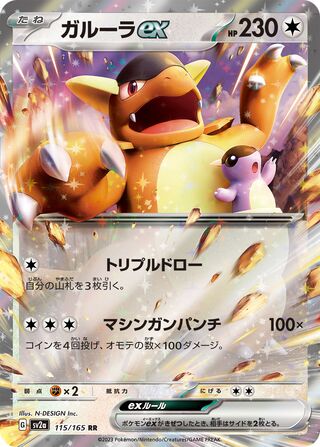 Kangaskhan ex 115/165 — Pokémon Card 151 (Japanese Pokémon TCG card)