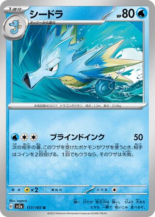 Seadra 117/165 — Pokémon Card 151 (Japanese Pokémon TCG card)