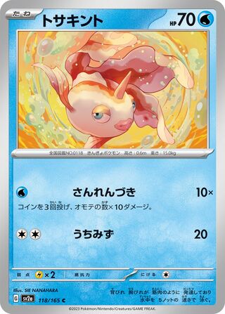 Goldeen 118/165 — Pokémon Card 151 (Japanese Pokémon TCG card)
