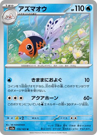 Seaking 119/165 — Pokémon Card 151 (Japanese Pokémon TCG card)