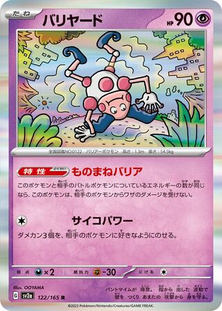 Mr. Mime 122/165 — Pokémon Card 151 (Japanese Pokémon TCG card)