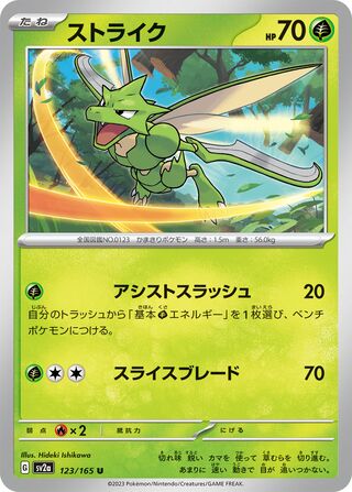 Scyther 123/165 — Pokémon Card 151 (Japanese Pokémon TCG card)