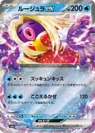 Jynx ex 124/165 — Pokémon Card 151 (Japanese Pokémon TCG card)