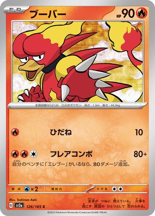 Magmar 126/165 — Pokémon Card 151 (Japanese Pokémon TCG card)