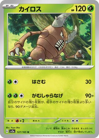 Pinsir 127/165 — Pokémon Card 151 (Japanese Pokémon TCG card)
