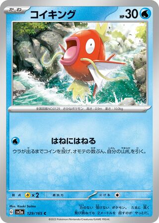 Magikarp 129/165 — Pokémon Card 151 (Japanese Pokémon TCG card)