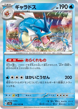 Gyarados 130/165 — Pokémon Card 151 (Japanese Pokémon TCG card)