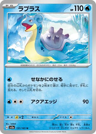 Lapras 131/165 — Pokémon Card 151 (Japanese Pokémon TCG card)