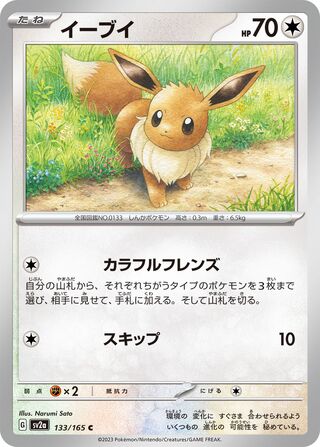 Eevee 133/165 — Pokémon Card 151 (Japanese Pokémon TCG card)