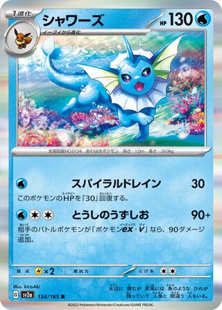 Vaporeon 134/165 — Pokémon Card 151 (Japanese Pokémon TCG card)