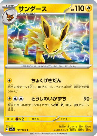 Jolteon 135/165 — Pokémon Card 151 (Japanese Pokémon TCG card)