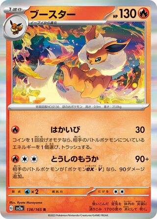 Flareon 136/165 — Pokémon Card 151 (Japanese Pokémon TCG card)