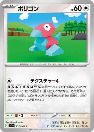 Porygon 137/165 — Pokémon Card 151 (Japanese Pokémon TCG card)