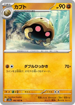 Kabuto 140/165 — Pokémon Card 151 (Japanese Pokémon TCG card)