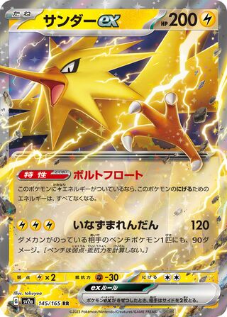 Zapdos ex 145/165 — Pokémon Card 151 (Japanese Pokémon TCG card)
