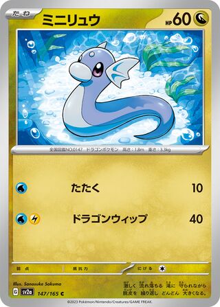 Dratini 147/165 — Pokémon Card 151 (Japanese Pokémon TCG card)