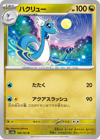 Dragonair 148/165 — Pokémon Card 151 (Japanese Pokémon TCG card)