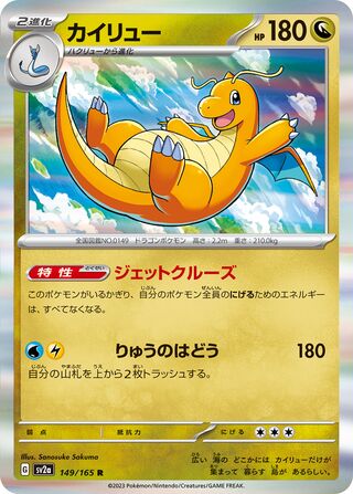 Dragonite 149/165 — Pokémon Card 151 (Japanese Pokémon TCG card)