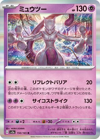 Mewtwo 150/165 — Pokémon Card 151 (Japanese Pokémon TCG card)