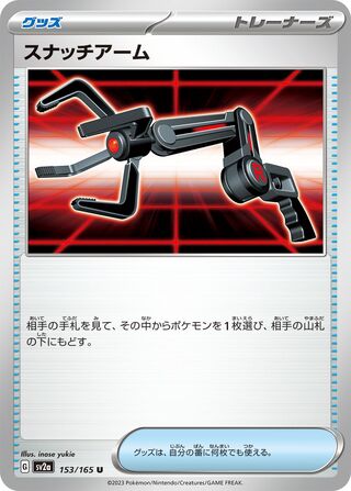 Grabber 153/165 — Pokémon Card 151 (Japanese Pokémon TCG card)