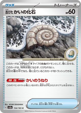 Antique Helix Fossil 154/165 — Pokémon Card 151 (Japanese Pokémon TCG card)