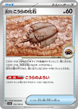 Antique Dome Fossil 155/165 — Pokémon Card 151 (Japanese Pokémon TCG card)