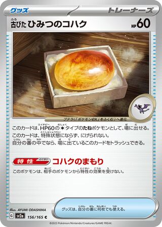 Antique Old Amber 156/165 — Pokémon Card 151 (Japanese Pokémon TCG card)