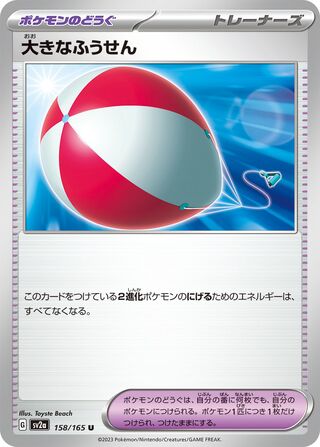 Big Air Balloon 158/165 — Pokémon Card 151 (Japanese Pokémon TCG card)