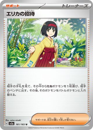 Erika's Invitation 161/165 — Pokémon Card 151 (Japanese Pokémon TCG card)