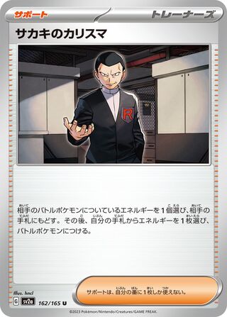 Giovanni's Charisma 162/165 — Pokémon Card 151 (Japanese Pokémon TCG card)