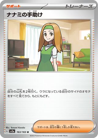 Daisy's Help 163/165 — Pokémon Card 151 (Japanese Pokémon TCG card)