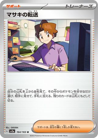 Bill's Transfer 164/165 — Pokémon Card 151 (Japanese Pokémon TCG card)