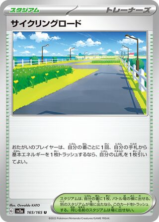 Cycling Road 165/165 — Pokémon Card 151 (Japanese Pokémon TCG card)