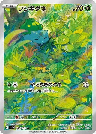 Bulbasaur 166/165 — Pokémon Card 151 (Japanese Pokémon TCG card)