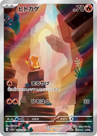 Charmander 168/165 — Pokémon Card 151 (Japanese Pokémon TCG card)