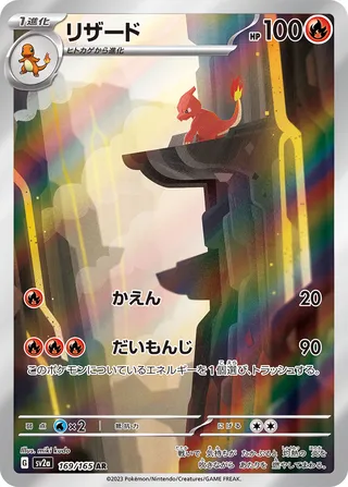 Charmeleon 169/165 — Pokémon Card 151 (Japanese Pokémon TCG card)