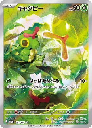 Caterpie 172/165 — Pokémon Card 151 (Japanese Pokémon TCG card)