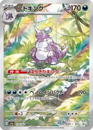 Nidoking 174/165 — Pokémon Card 151 (Japanese Pokémon TCG card)